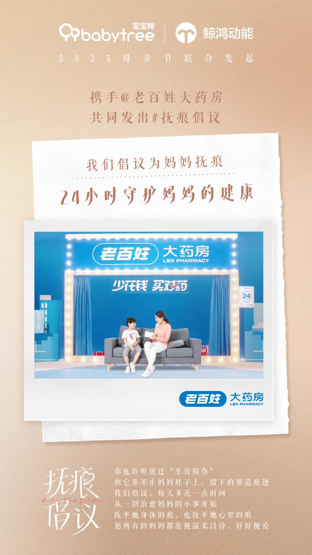 这个抚痕倡议,希望让更多爱妈妈的人知道-广告人干货库