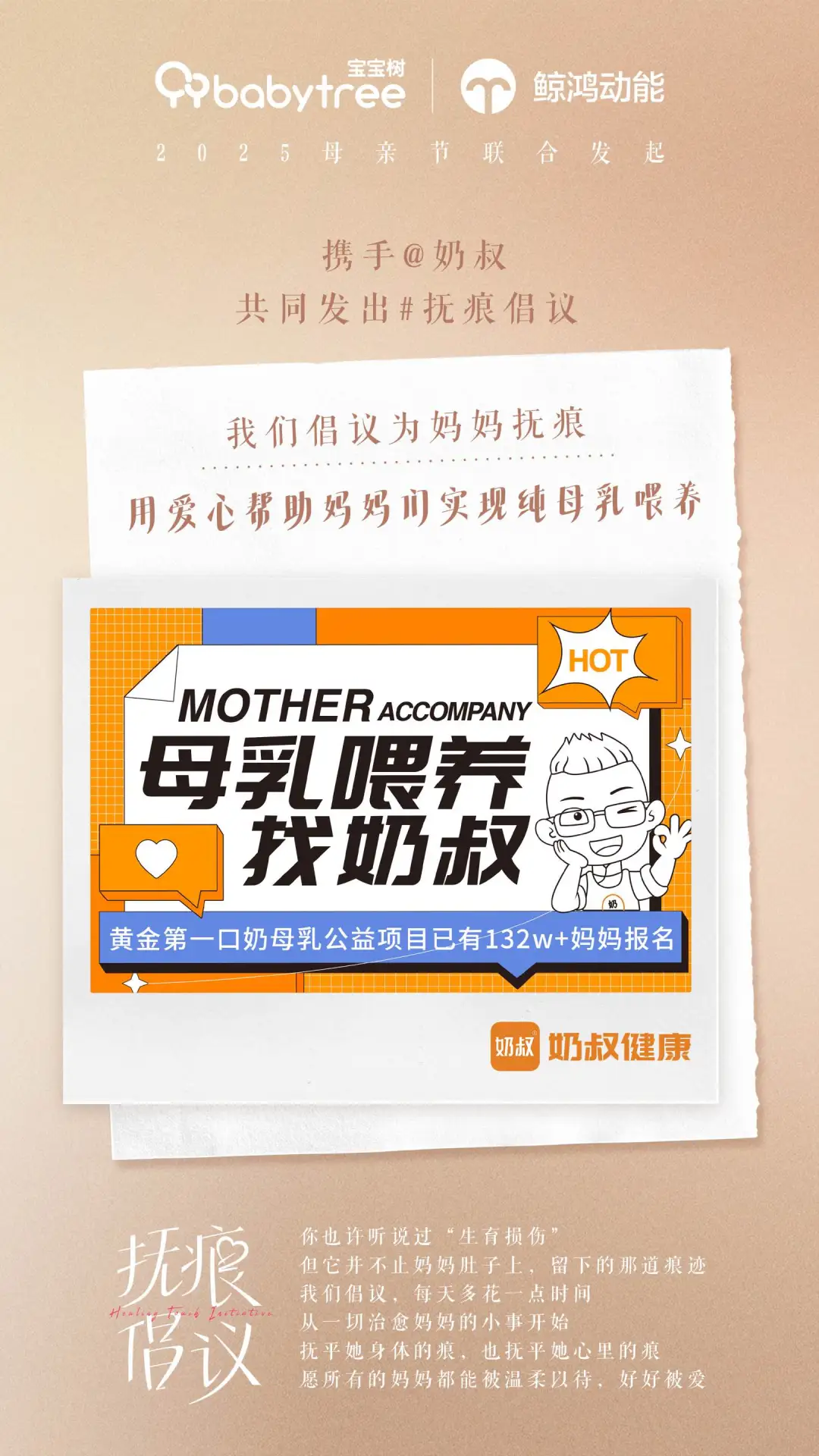 这个抚痕倡议,希望让更多爱妈妈的人知道-广告人干货库