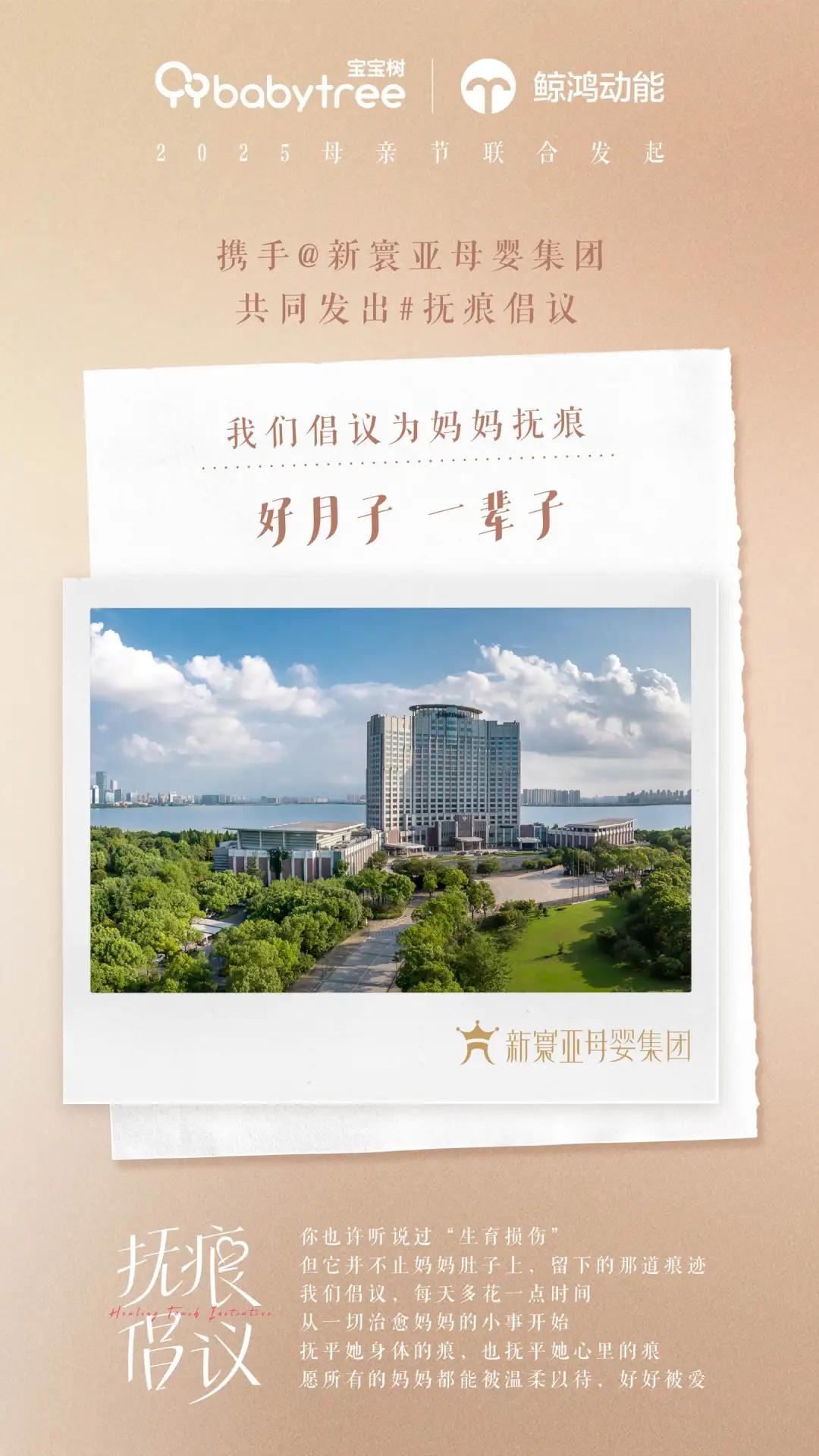 这个抚痕倡议,希望让更多爱妈妈的人知道-广告人干货库
