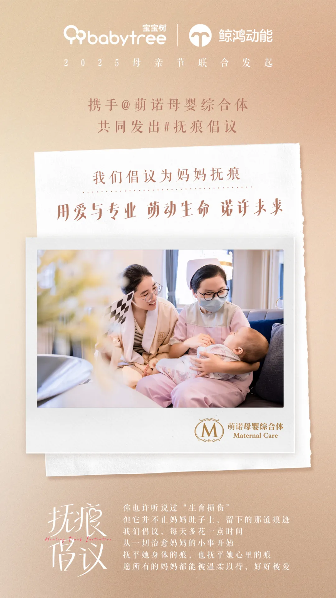 这个抚痕倡议,希望让更多爱妈妈的人知道-广告人干货库