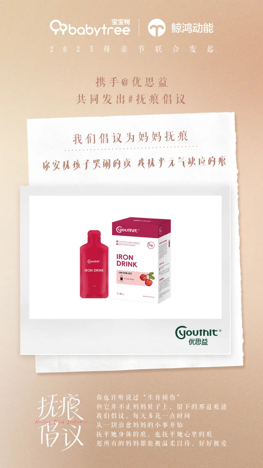 这个抚痕倡议,希望让更多爱妈妈的人知道-广告人干货库