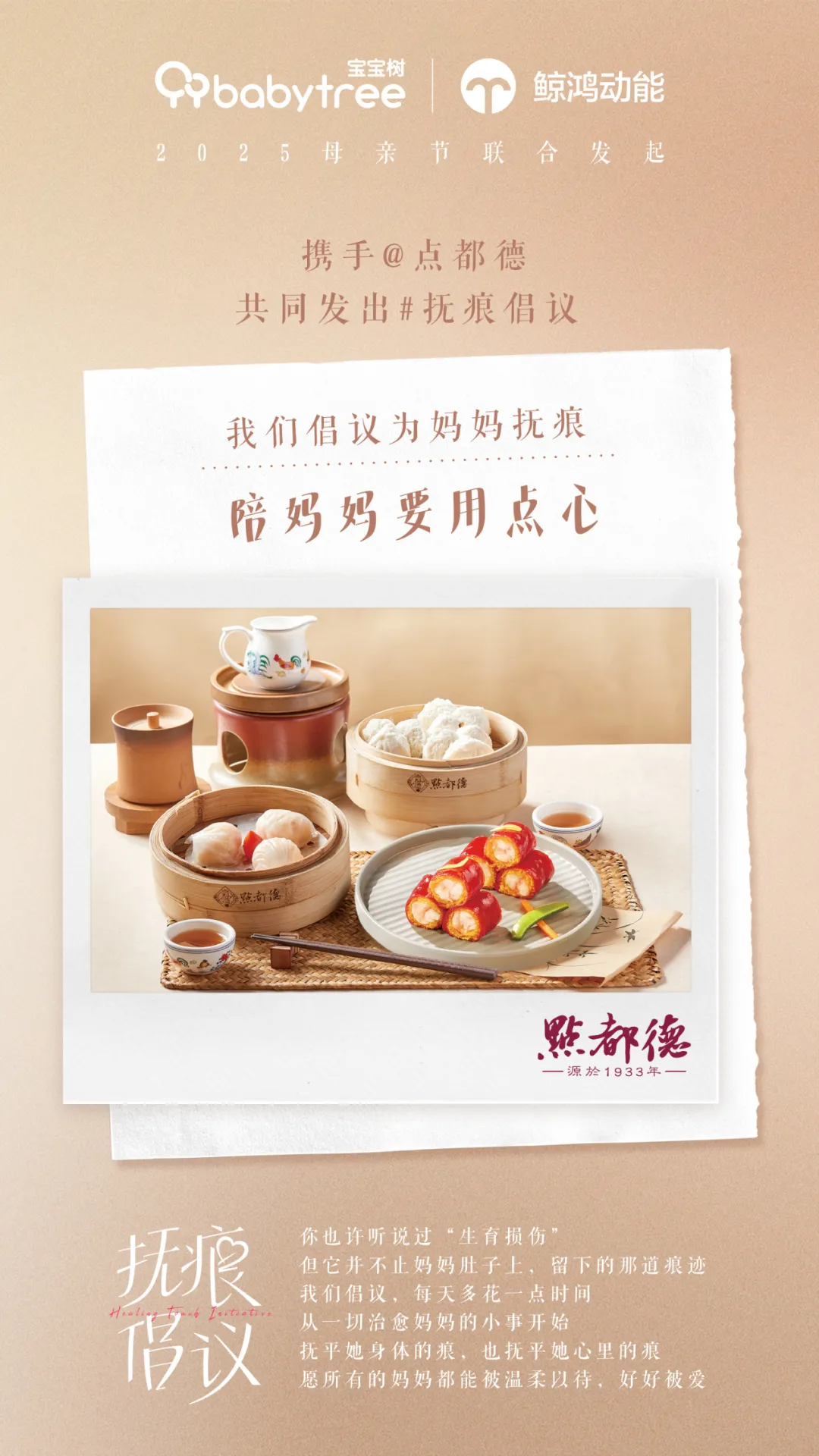 这个抚痕倡议,希望让更多爱妈妈的人知道-广告人干货库
