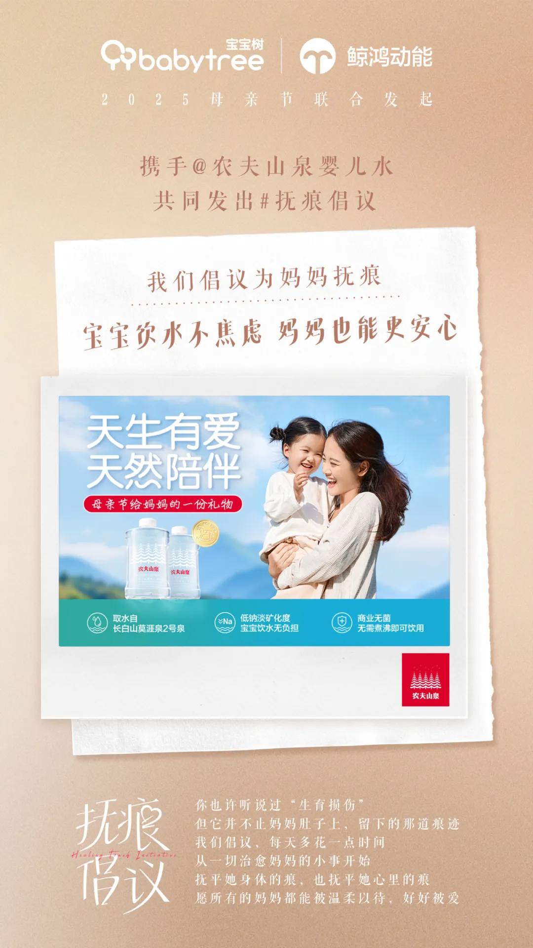 这个抚痕倡议,希望让更多爱妈妈的人知道-广告人干货库