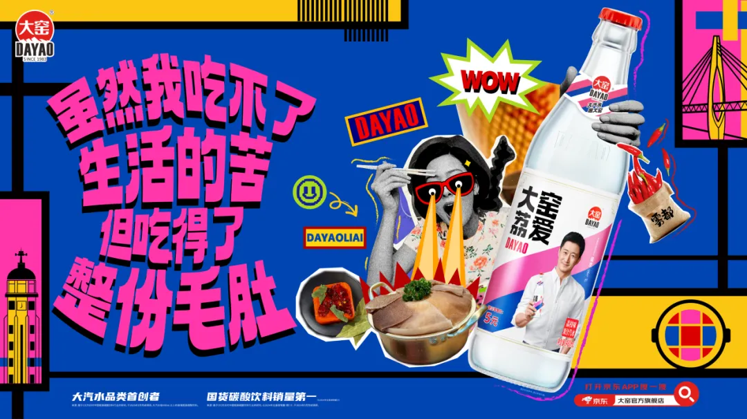 大窑汽水11城地铁广告:没有地域符号的汽水不是好嘴替?-广告人干货库