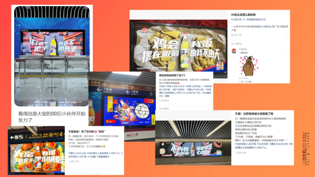大窑汽水11城地铁广告:没有地域符号的汽水不是好嘴替?-广告人干货库