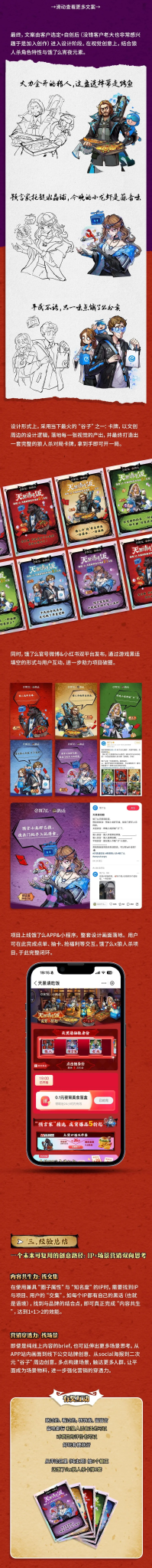 案例 | 饿了么？今晚开一局狼人杀，管饱那种！-广告人干货库