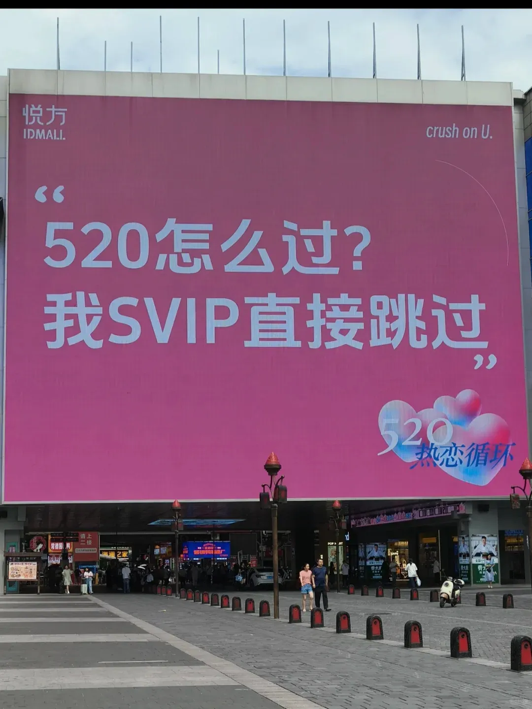 520文案盘点,爱情已经是小众爱好了。-广告人干货库