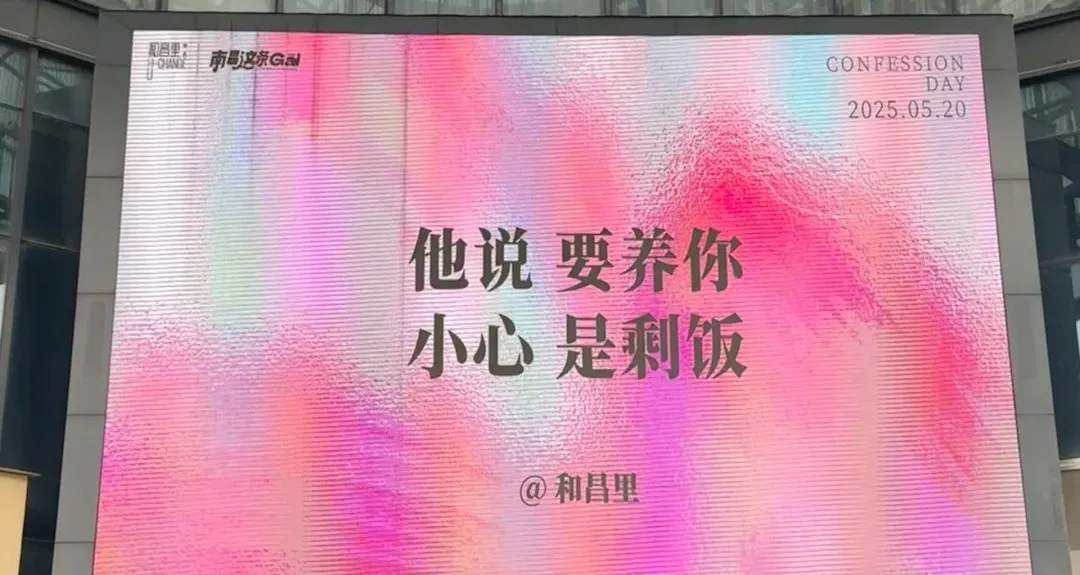 520文案盘点,爱情已经是小众爱好了。-广告人干货库