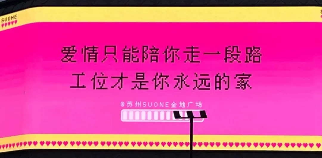 520文案盘点,爱情已经是小众爱好了。-广告人干货库