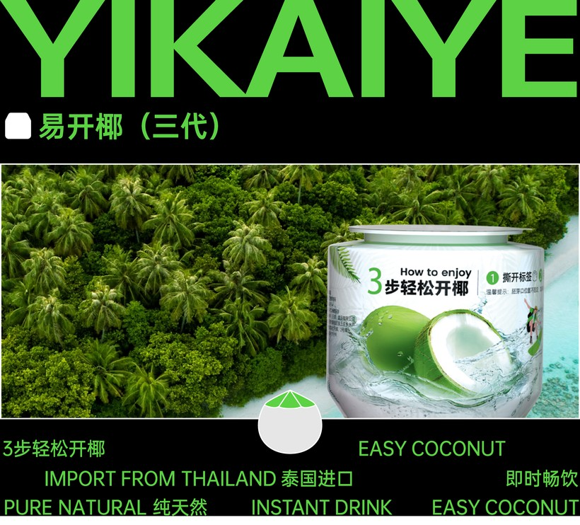 全速案例丨酷可椰新品包装设计-广告人干货库