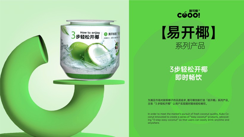 全速案例丨酷可椰新品包装设计-广告人干货库