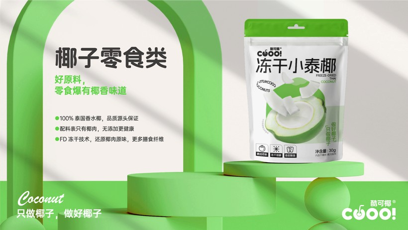 全速案例丨酷可椰新品包装设计-广告人干货库