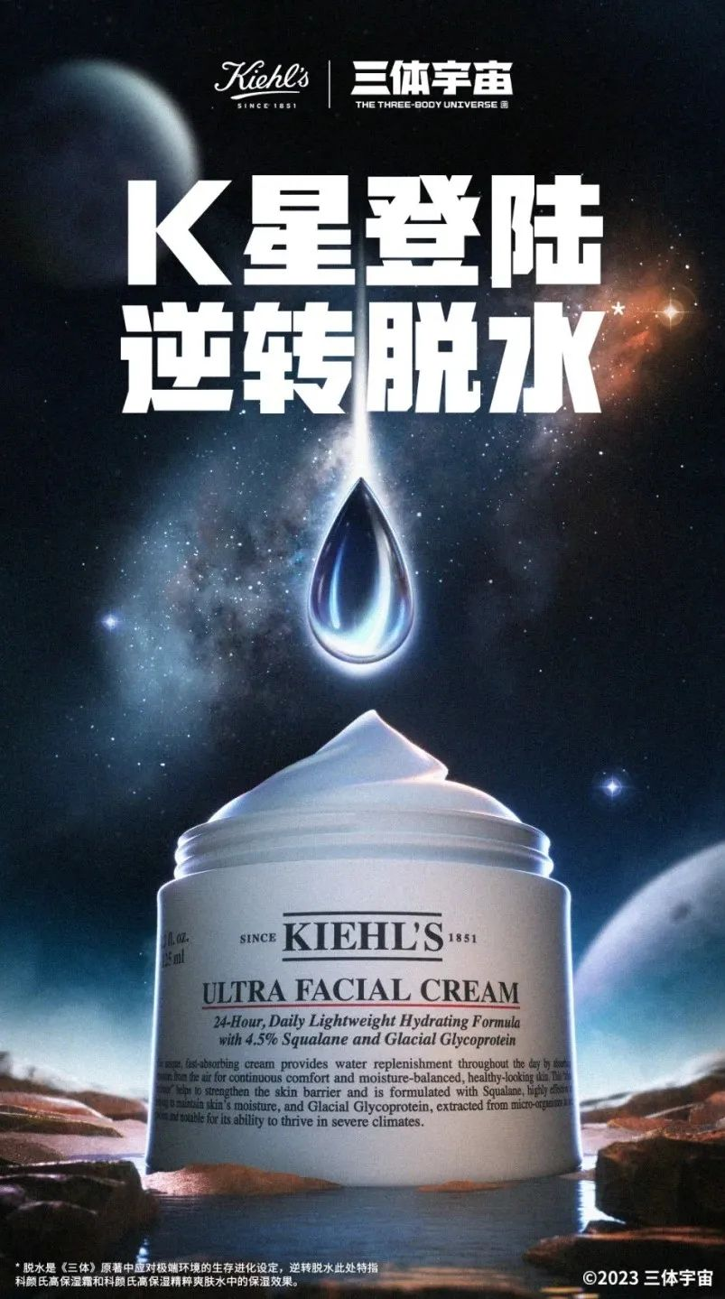 科颜氏×三体:宇宙级联名,启动!-广告人干货库