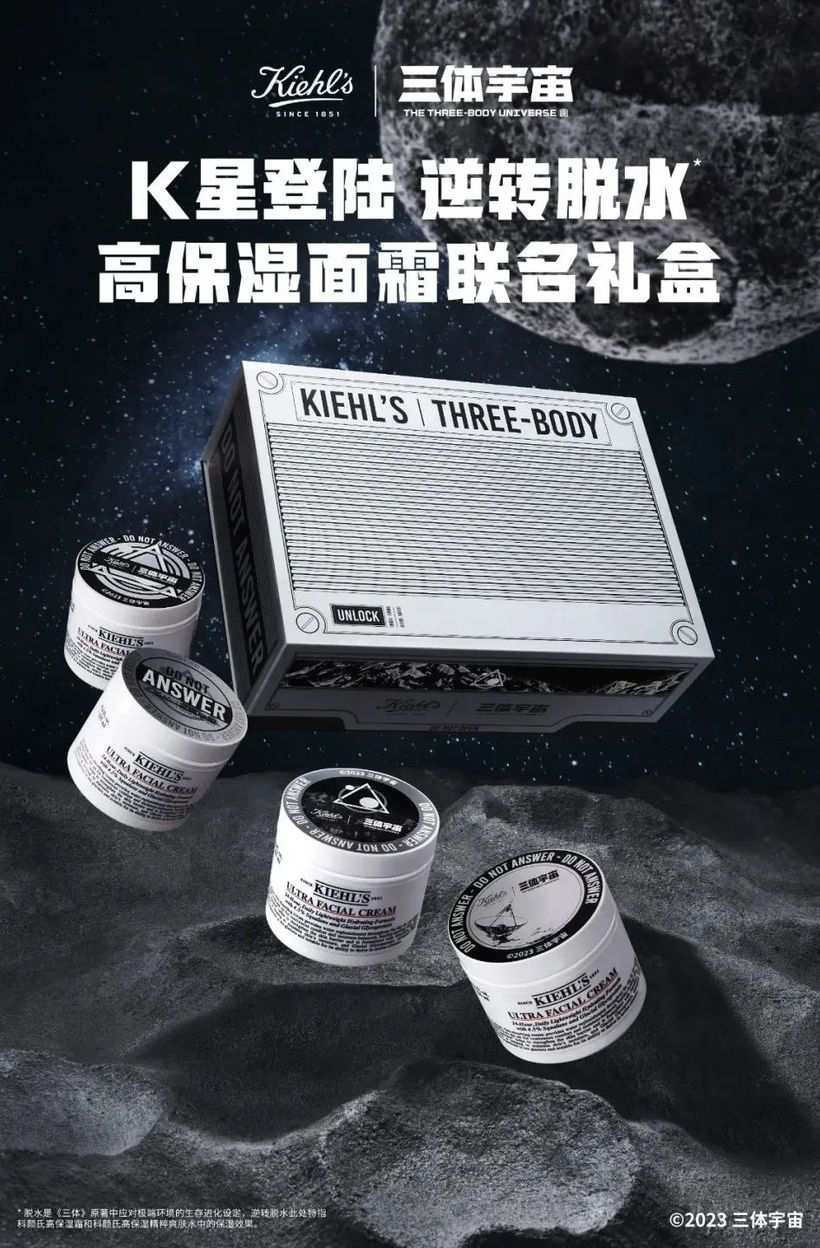 科颜氏×三体:宇宙级联名,启动!-广告人干货库