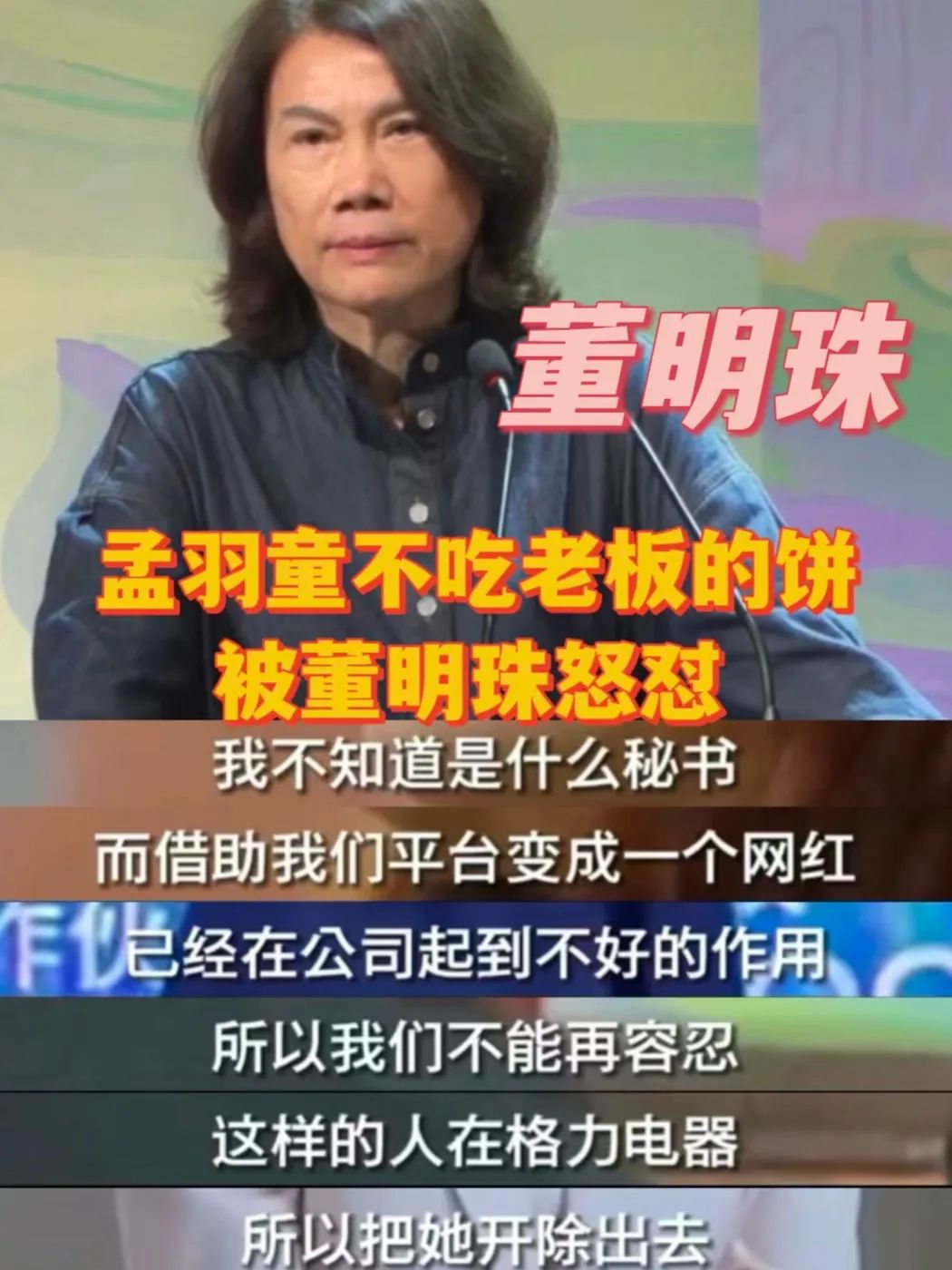 和孟羽童“和解”,董明珠的路走宽了-广告人干货库