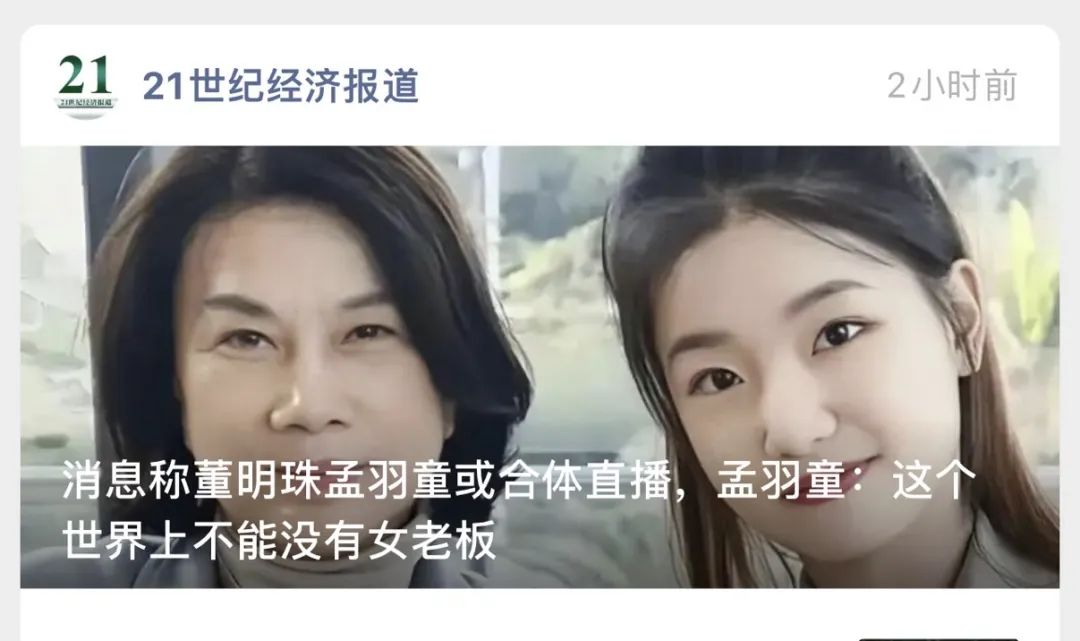 和孟羽童“和解”,董明珠的路走宽了-广告人干货库