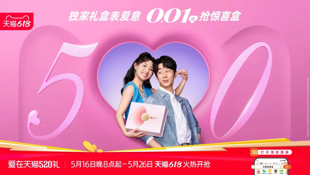 天猫520|每份520礼物都是____-广告人干货库