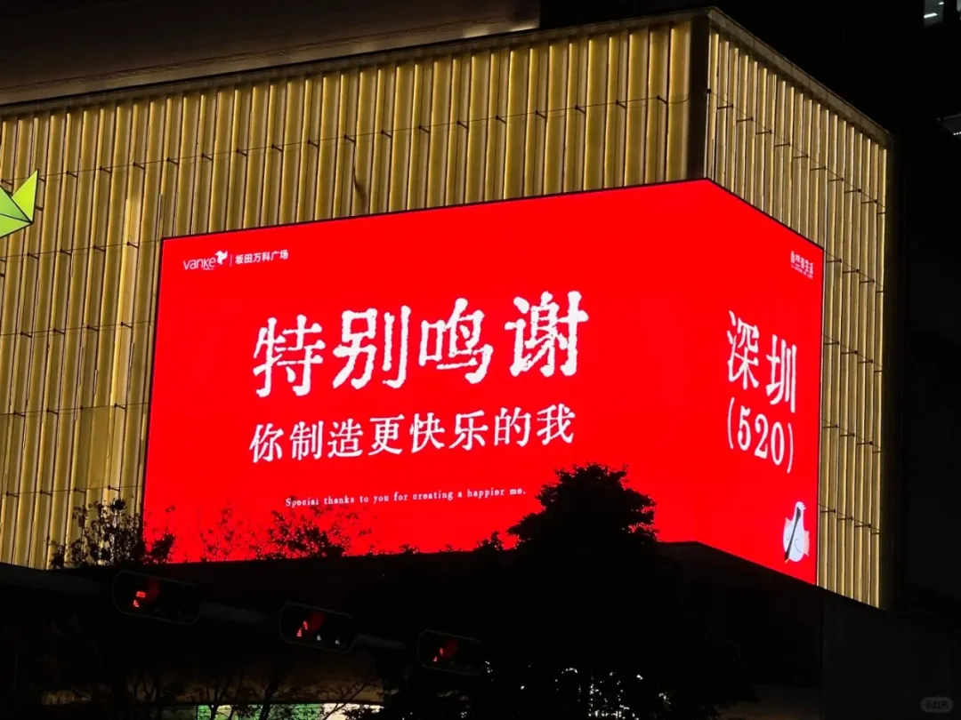 520城市大屏文案好抽象,笑发财了。。。-广告人干货库
