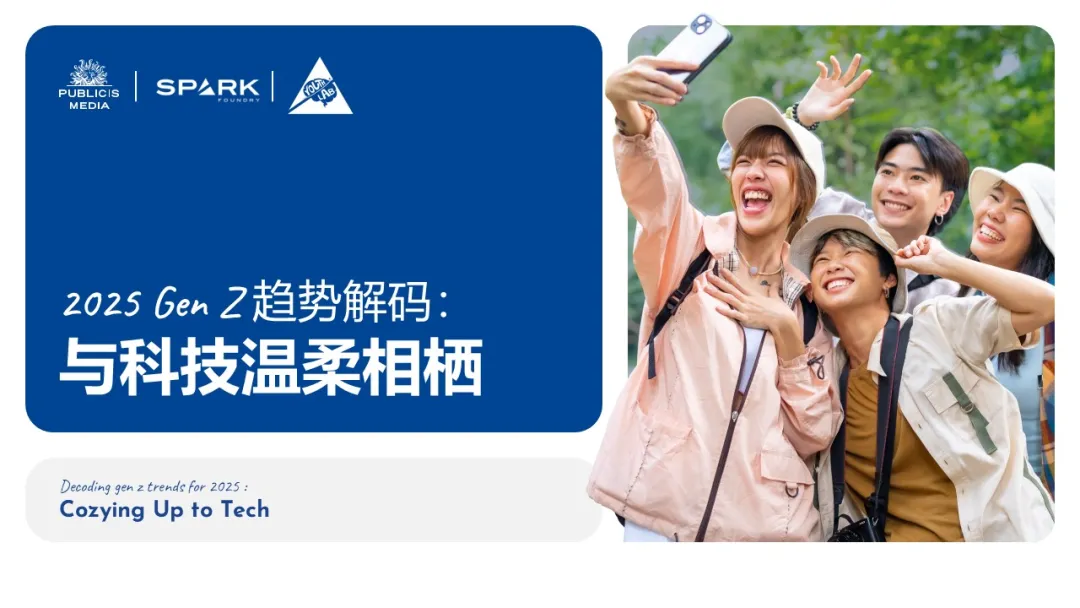 精锐媒体发布报告,洞察年轻一代全新生活方式 | 观点-广告人干货库