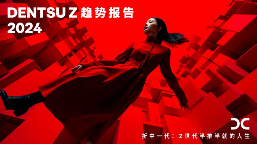 从赛博朋克到山系青年,这届年轻人真的有GO野的!| dentsu Z-广告人干货库