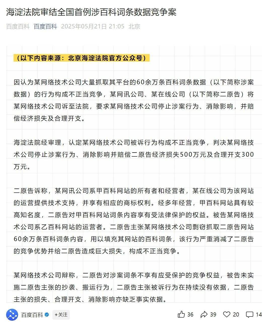 抖音百科“抓取”百度百科60余万词条,被判赔偿800万-广告人干货库