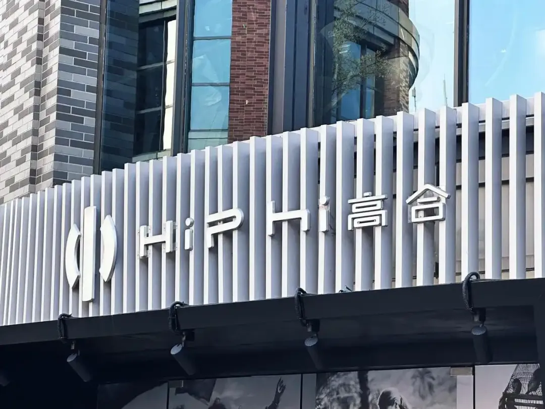 黎巴嫩财团计划 10 亿美元重组高合汽车-广告人干货库