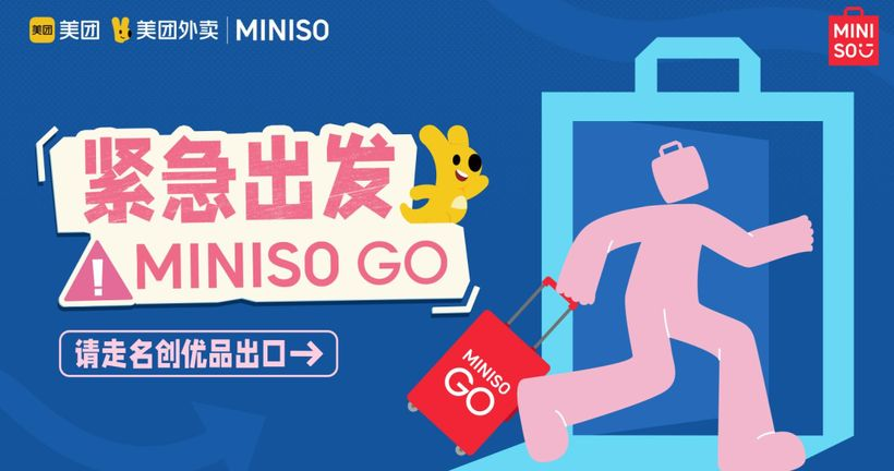 『名创出口』高铁站里的旅行救急站-广告人干货库