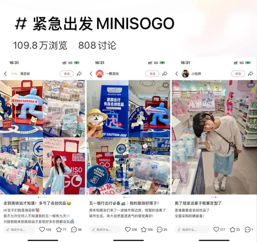 『名创出口』高铁站里的旅行救急站-广告人干货库