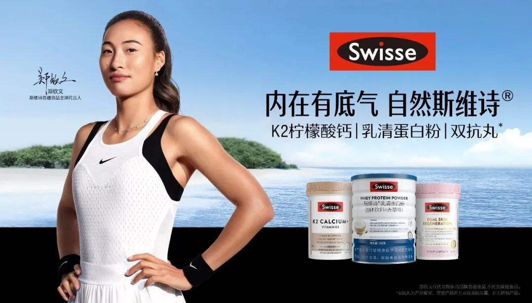 从洞察趋势到引领变革:Swisse给健康行业的五点启发-广告人干货库