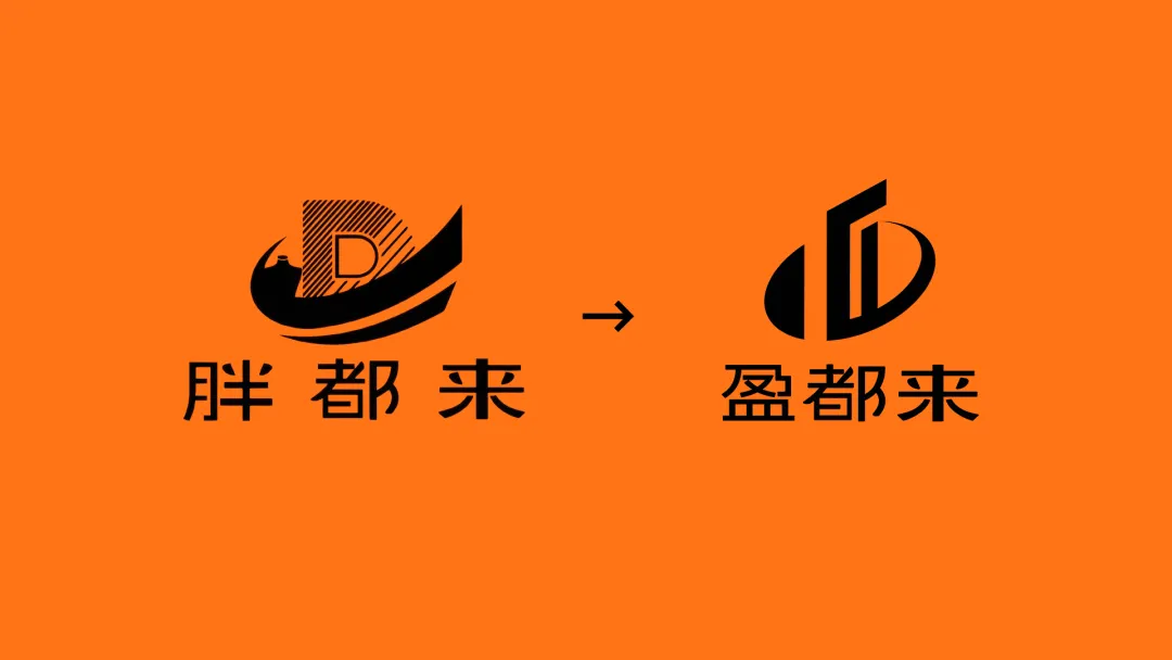 胖都来变盈都来，Logo也换了-广告人干货库