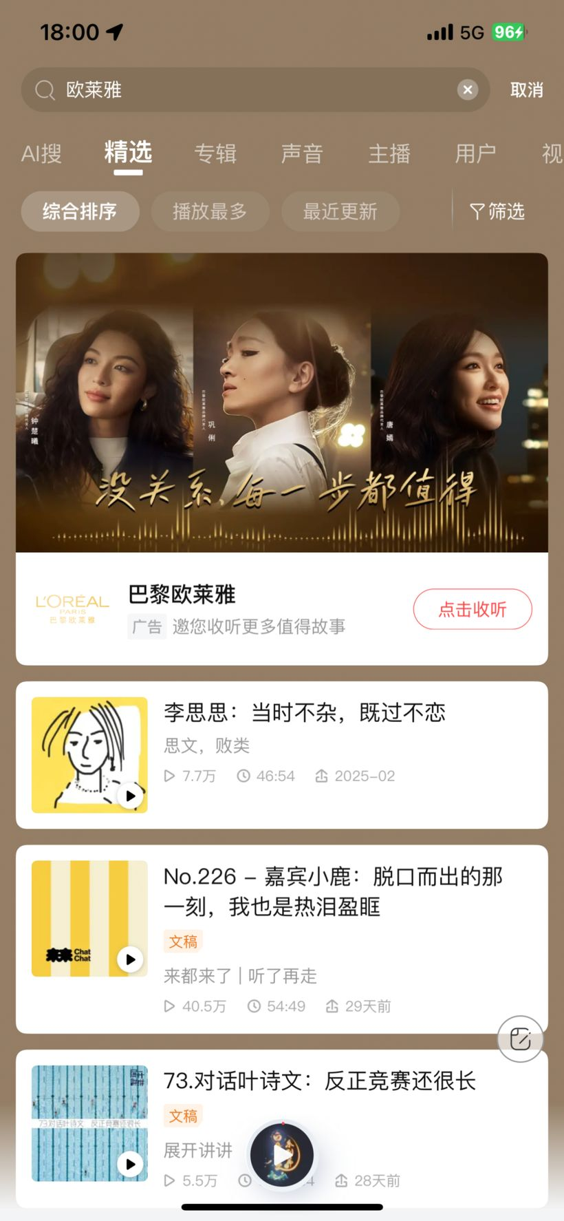巴黎欧莱雅 x 喜马拉雅 | 「情绪共鸣」式营销,疗愈了谁的心田?-广告人干货库
