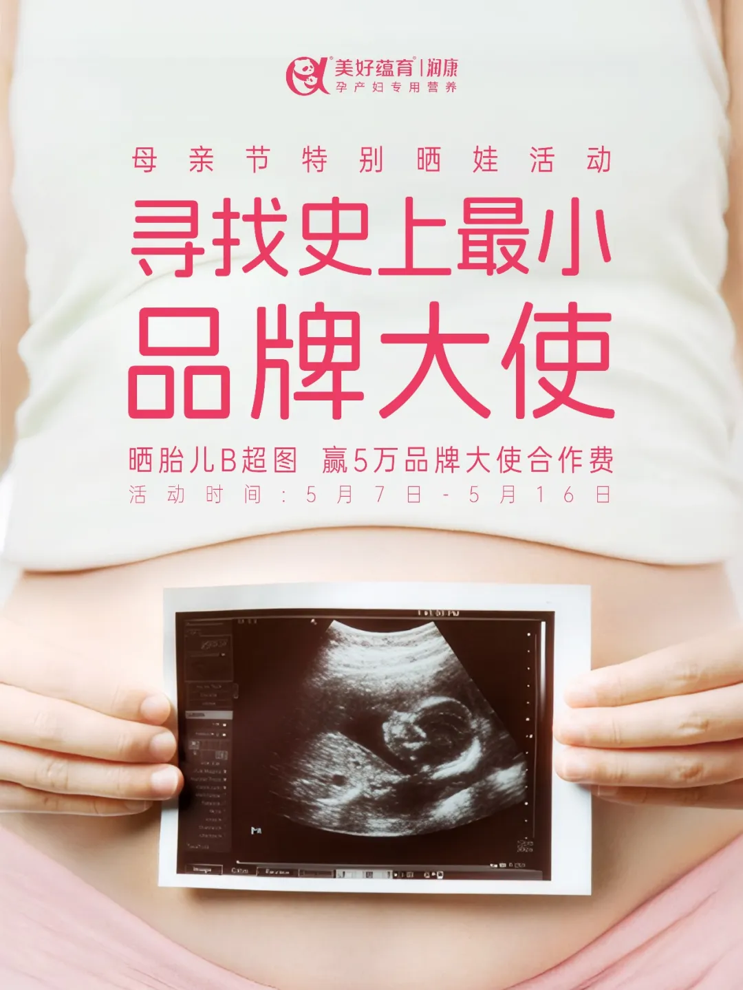 美好蕴育润康×之外创意:寻找史上最小品牌大使-广告人干货库