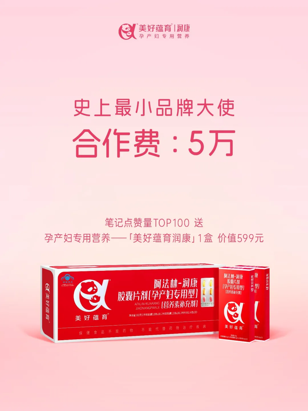 美好蕴育润康×之外创意:寻找史上最小品牌大使-广告人干货库