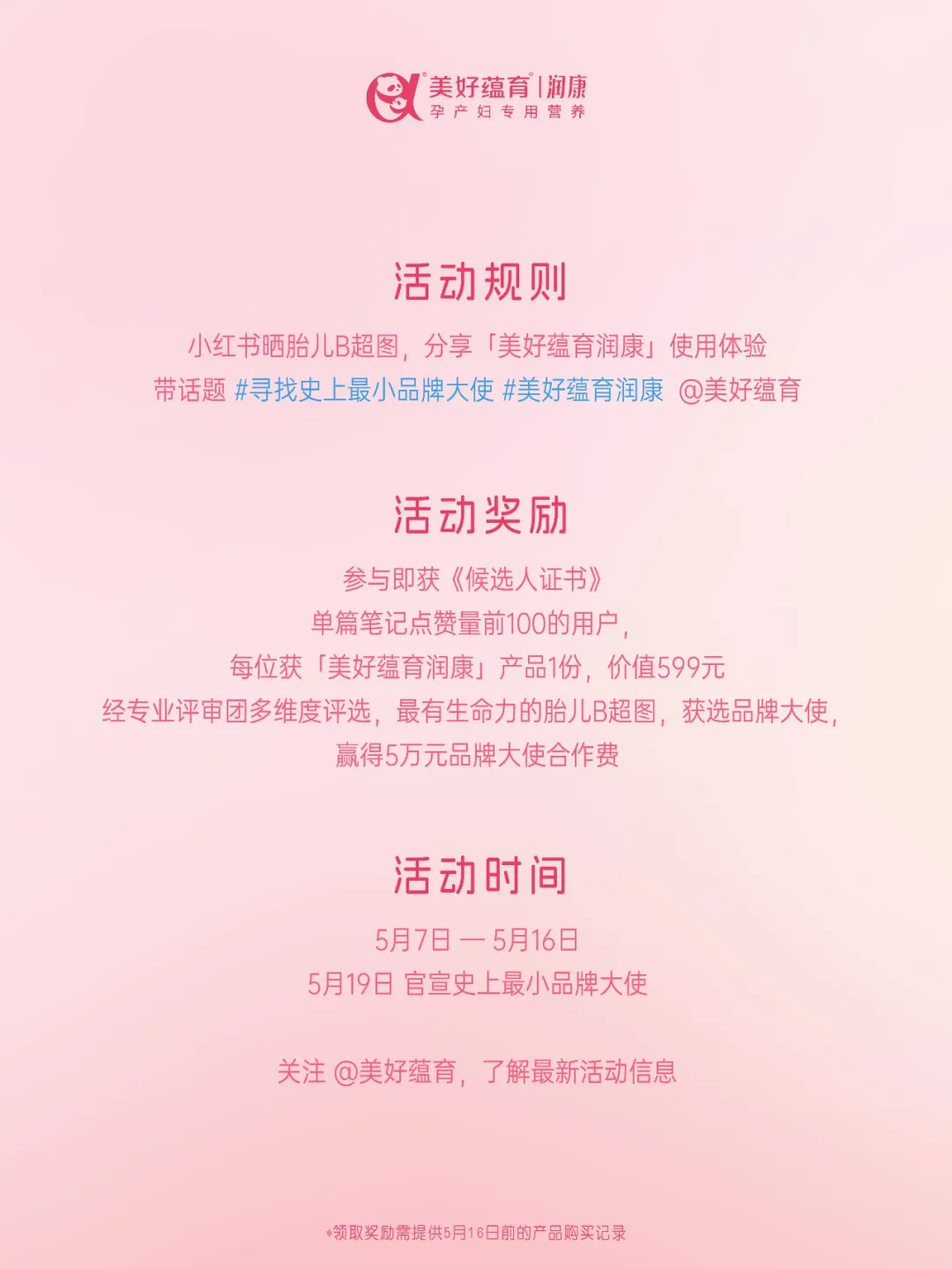 美好蕴育润康×之外创意:寻找史上最小品牌大使-广告人干货库