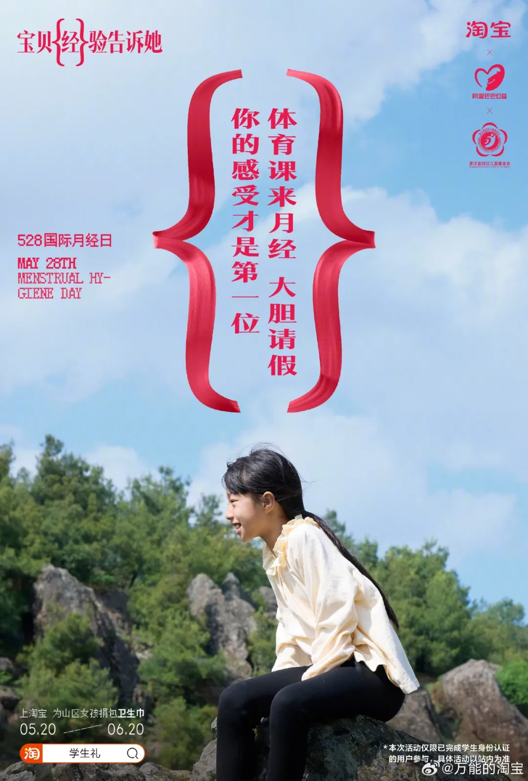 打破「月经贫困」:淘宝用宝贝{经}验告诉所有女生-广告人干货库