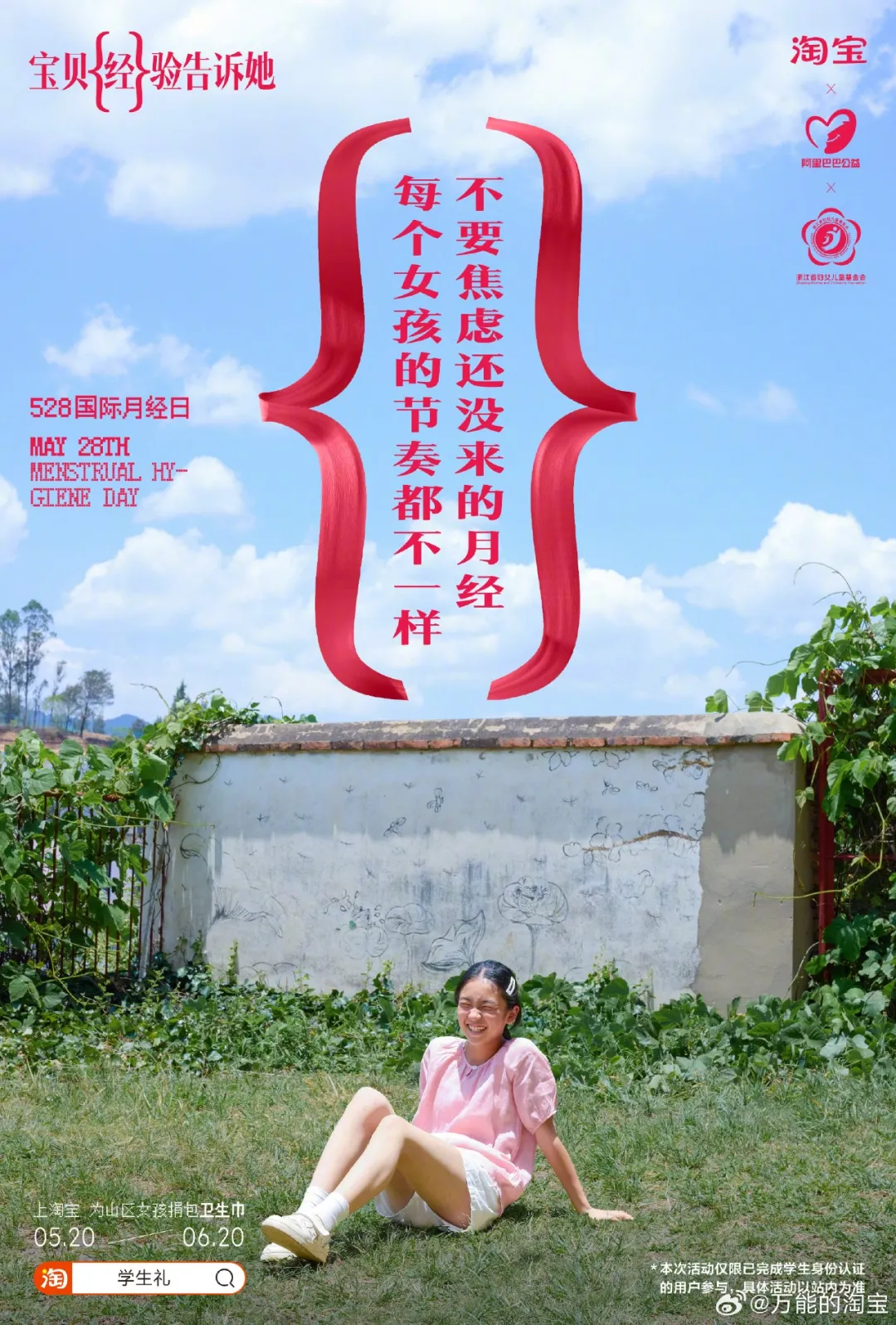 打破「月经贫困」:淘宝用宝贝{经}验告诉所有女生-广告人干货库