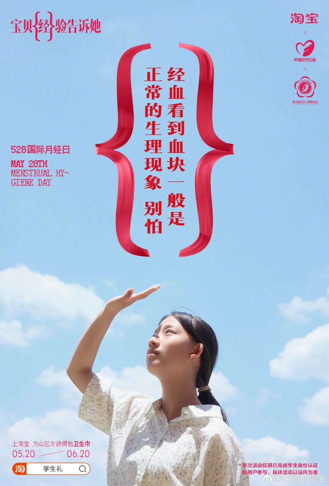 打破「月经贫困」:淘宝用宝贝{经}验告诉所有女生-广告人干货库