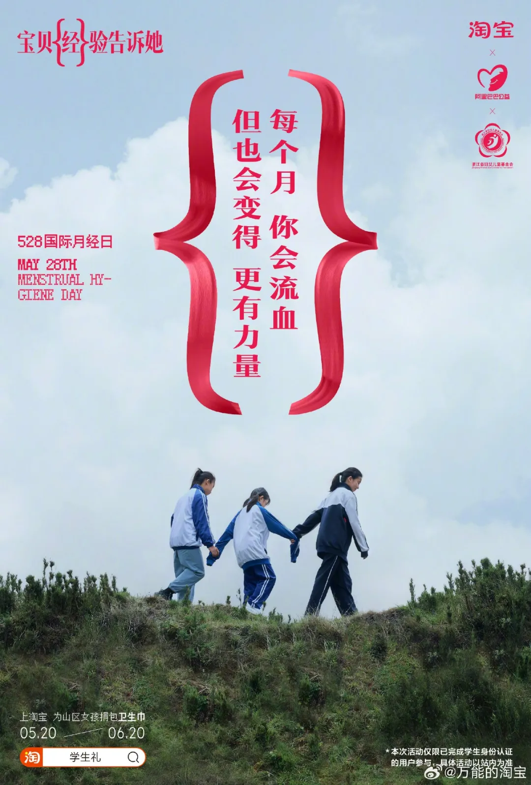 打破「月经贫困」:淘宝用宝贝{经}验告诉所有女生-广告人干货库