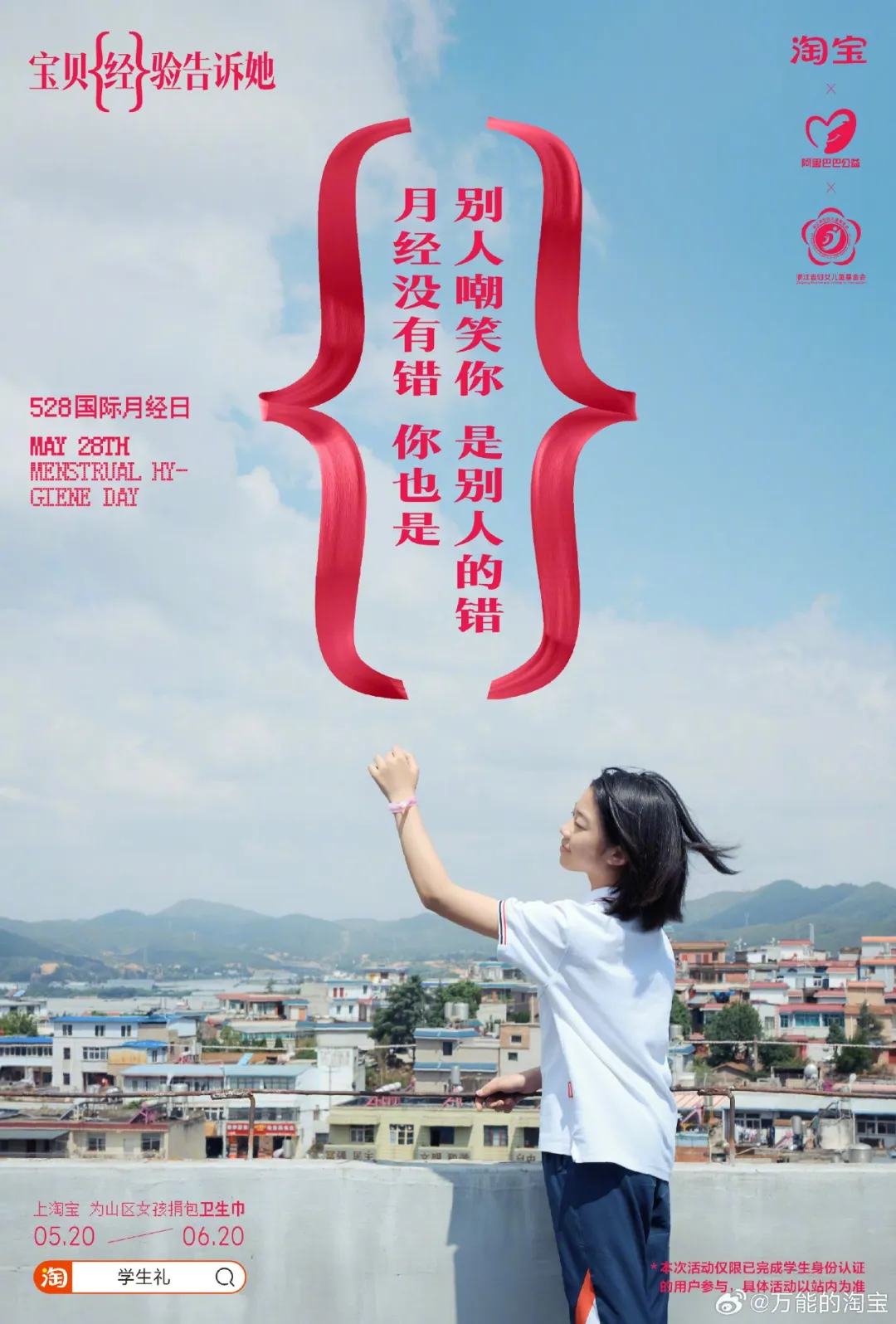 打破「月经贫困」:淘宝用宝贝{经}验告诉所有女生-广告人干货库