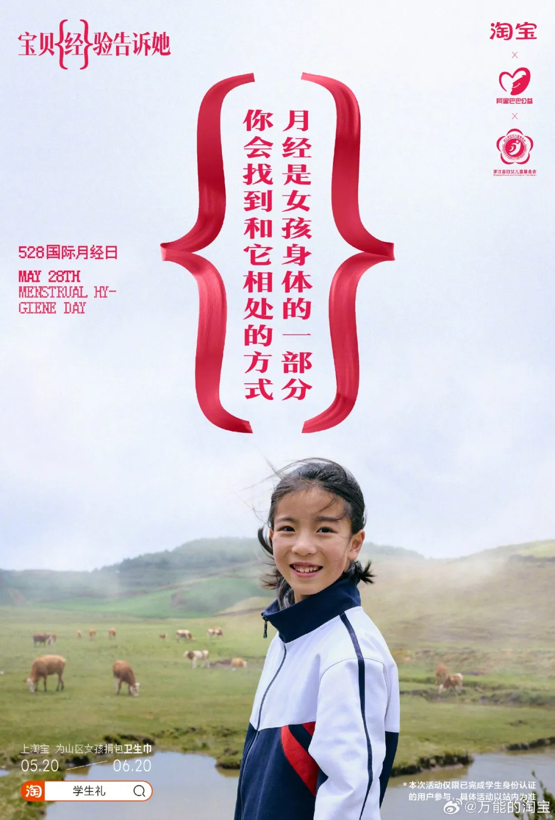 打破「月经贫困」:淘宝用宝贝{经}验告诉所有女生-广告人干货库