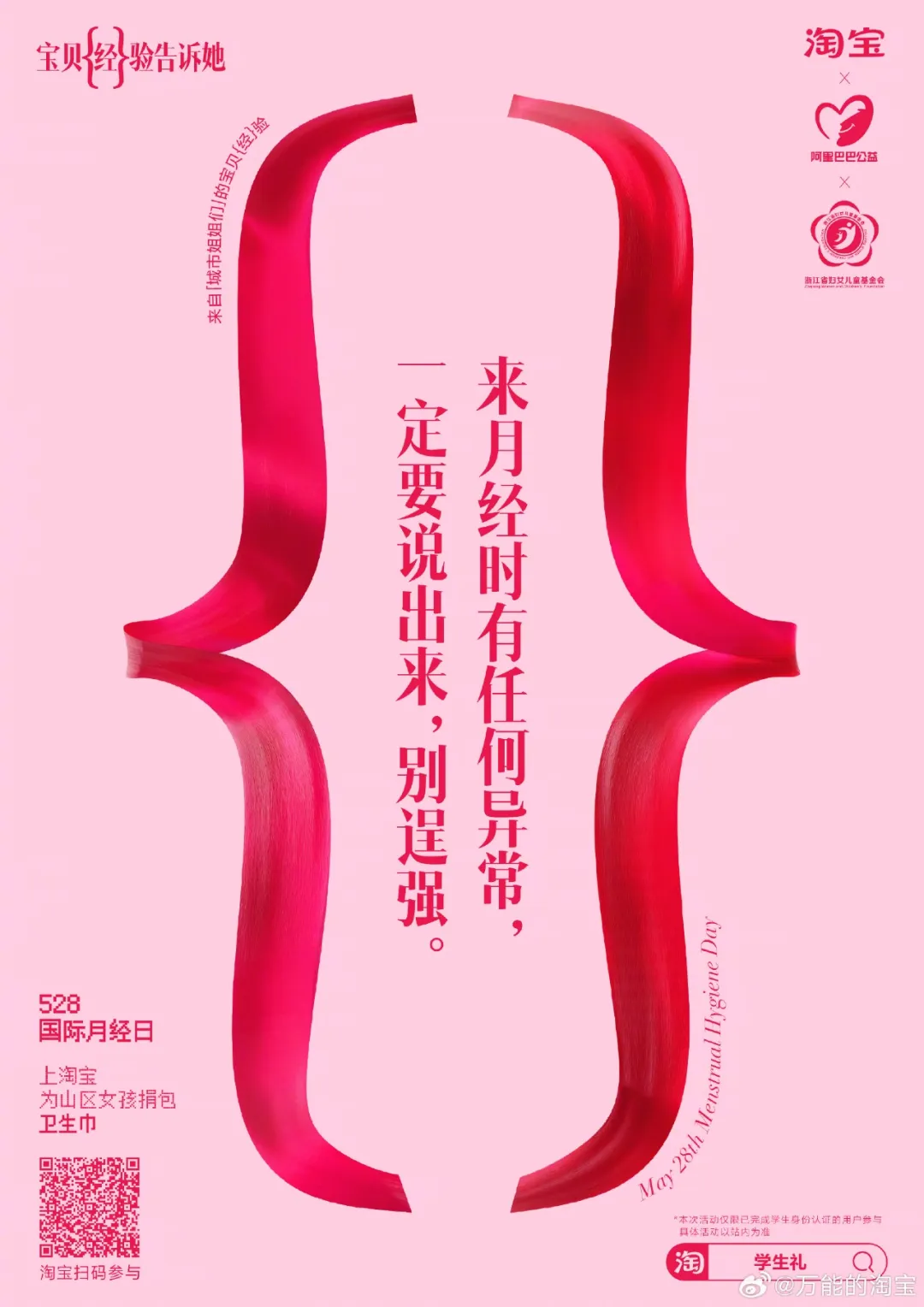 打破「月经贫困」:淘宝用宝贝{经}验告诉所有女生-广告人干货库