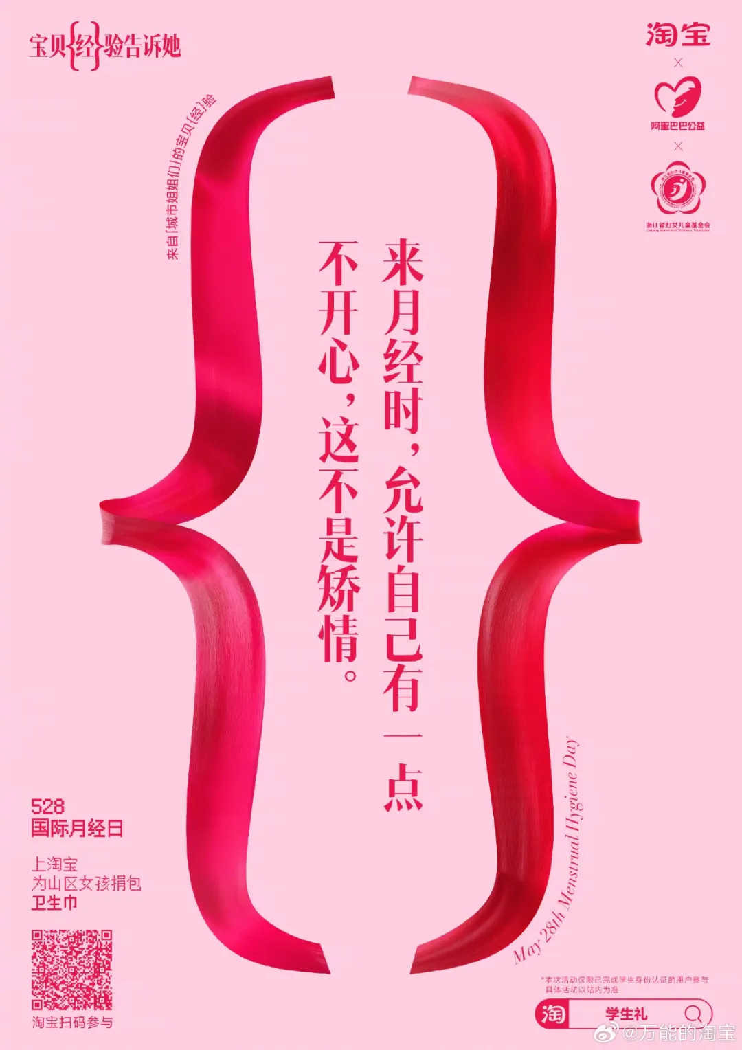 打破「月经贫困」:淘宝用宝贝{经}验告诉所有女生-广告人干货库