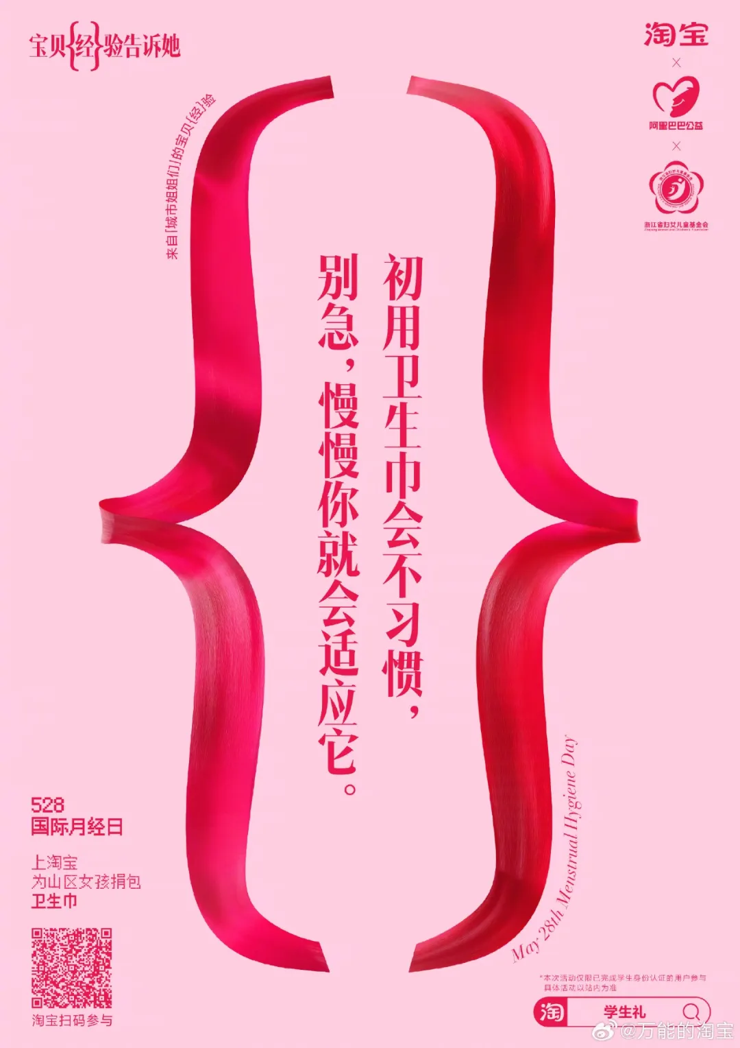打破「月经贫困」:淘宝用宝贝{经}验告诉所有女生-广告人干货库