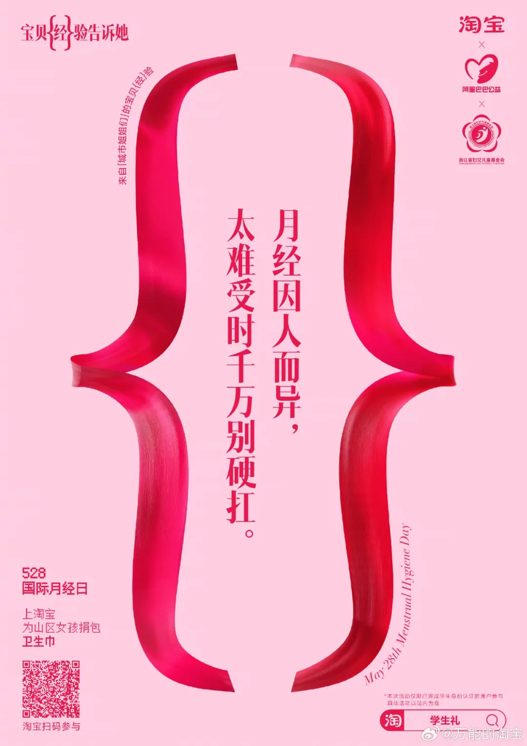 打破「月经贫困」:淘宝用宝贝{经}验告诉所有女生-广告人干货库