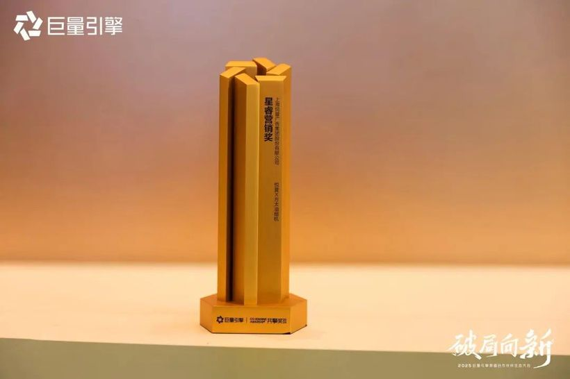荣誉收割机丨悦普又双叒拿奖!携手方太油烟机荣获24年巨量引擎共擎奖「星睿营销奖」!-广告人干货库