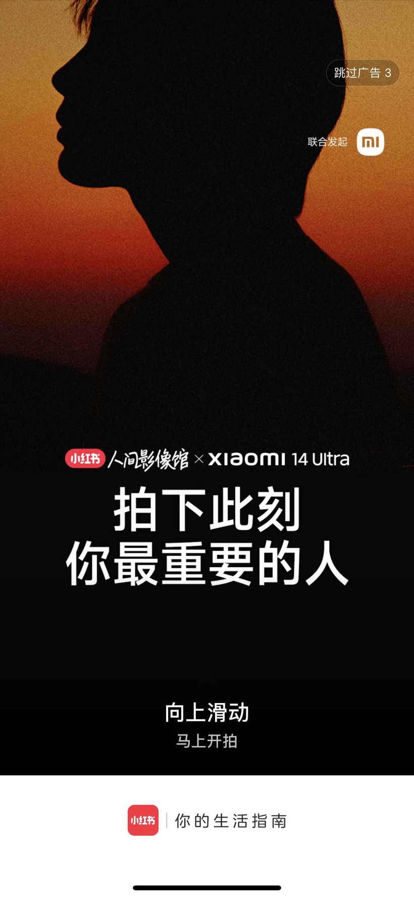 徕卡光学赋能影像革新:小米「人间影像馆」如何重塑社交内容生态-广告人干货库