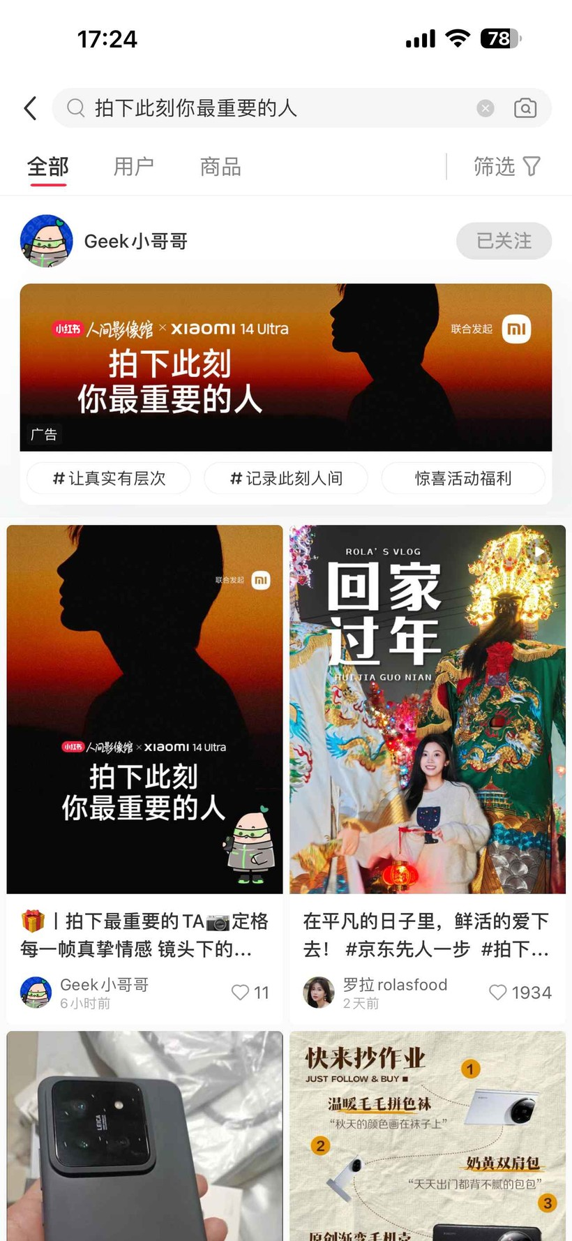 徕卡光学赋能影像革新:小米「人间影像馆」如何重塑社交内容生态-广告人干货库