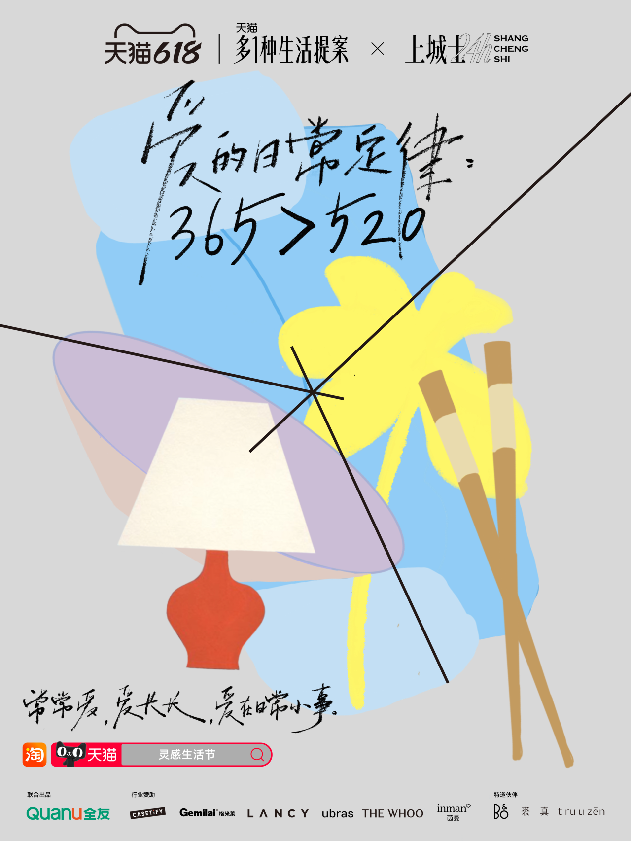 天猫爱的日常定律:365>520-广告人干货库