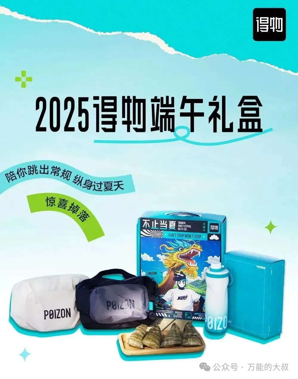 2025端午节礼盒,不少大厂“消失”了?-广告人干货库
