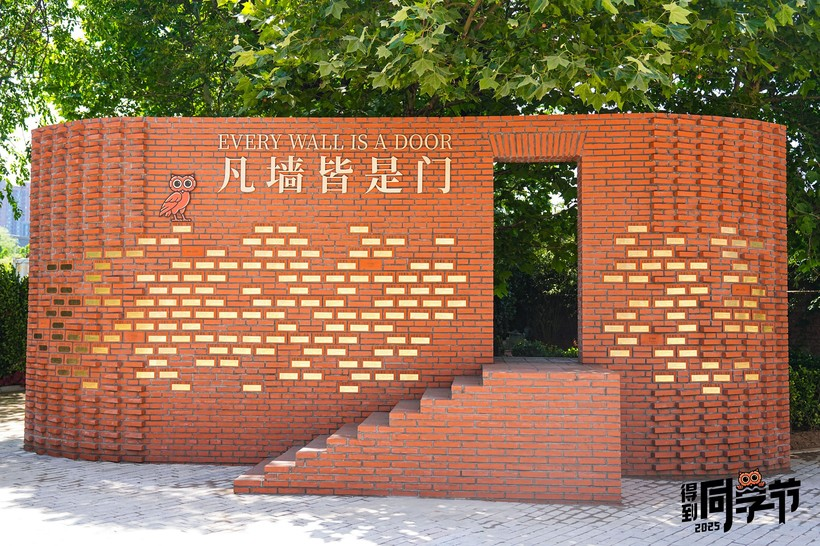 526同学节,「得到」为用户建了一堵「墙」-广告人干货库